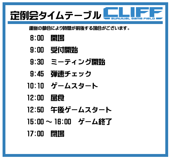 1日のタイムテーブル